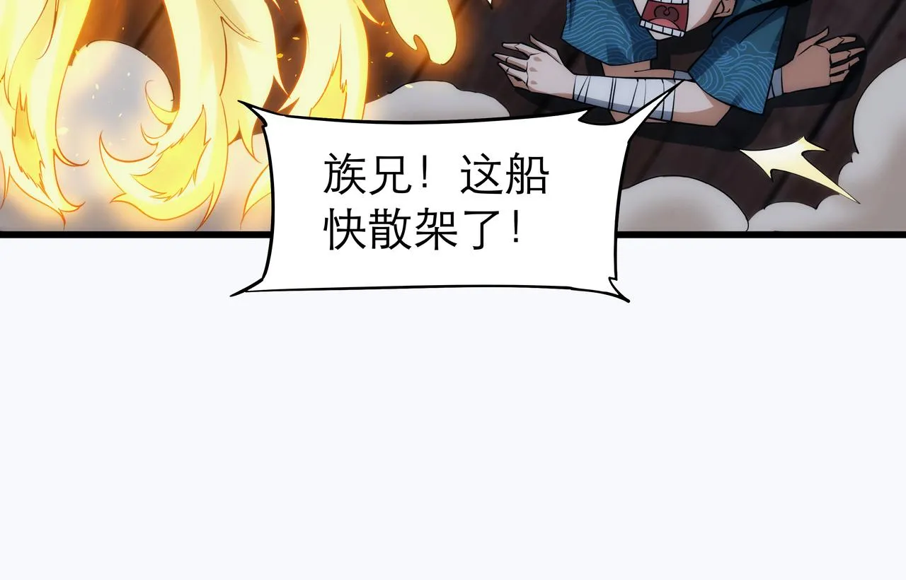 第6话 还没嫁进来吃相这么难看 第45页