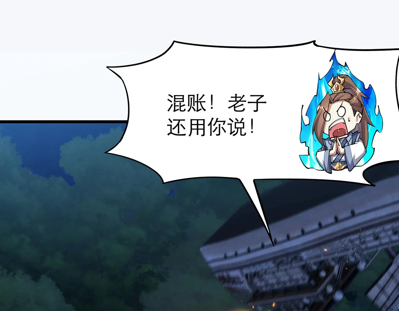第6话 还没嫁进来吃相这么难看 第46页