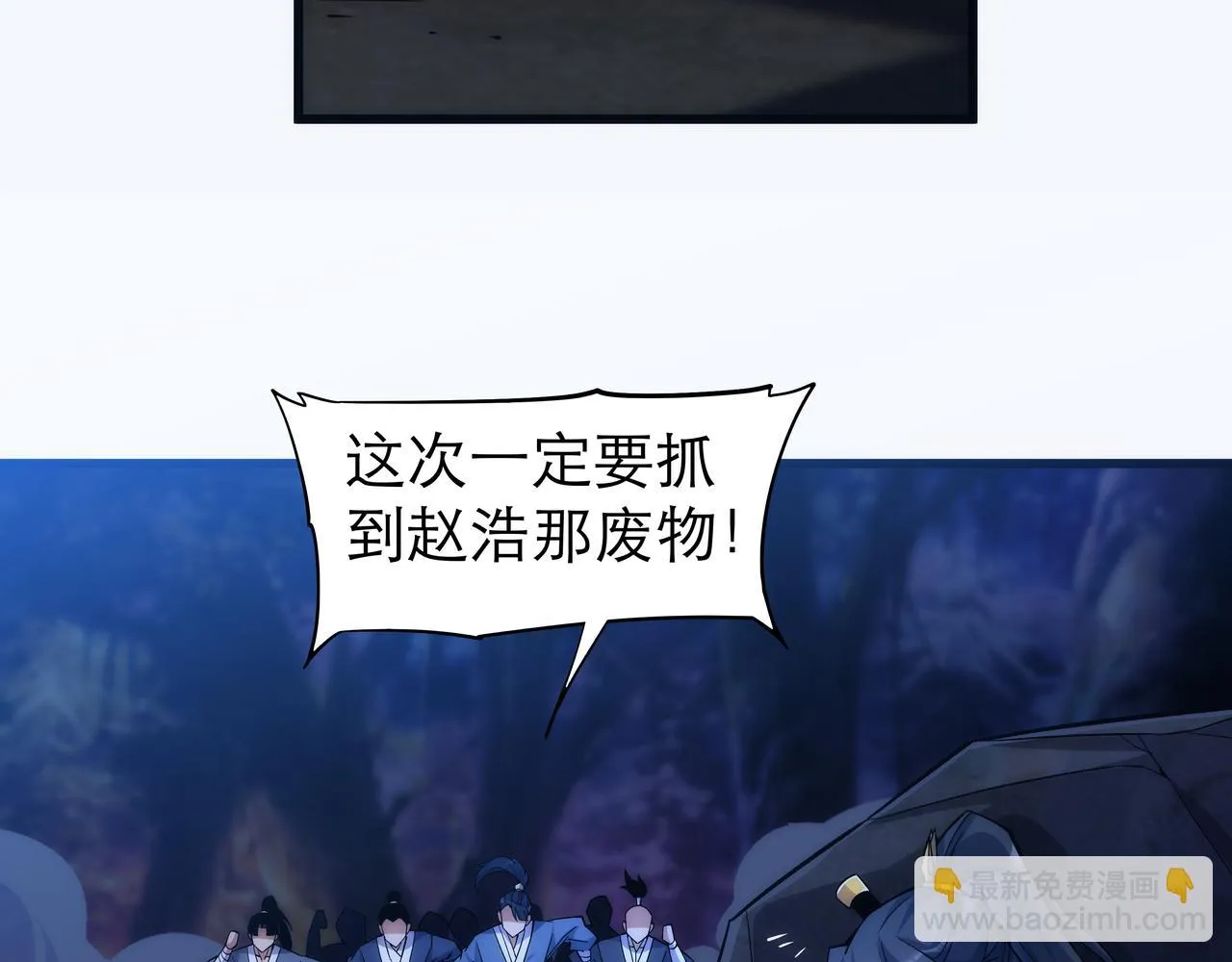 第6话 还没嫁进来吃相这么难看 第55页
