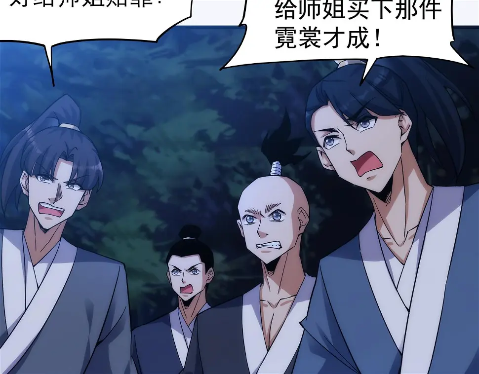 第6话 还没嫁进来吃相这么难看 第57页
