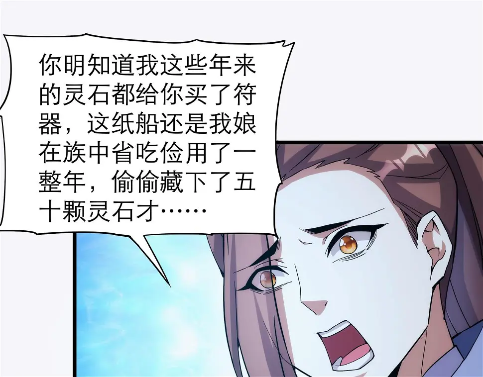 第6话 还没嫁进来吃相这么难看 第64页