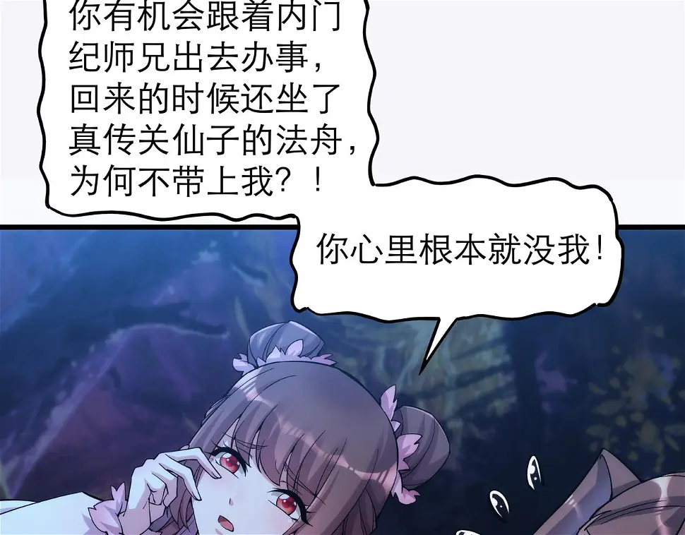 第6话 还没嫁进来吃相这么难看 第68页