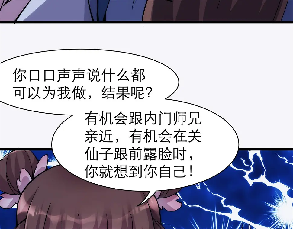 第6话 还没嫁进来吃相这么难看 第70页