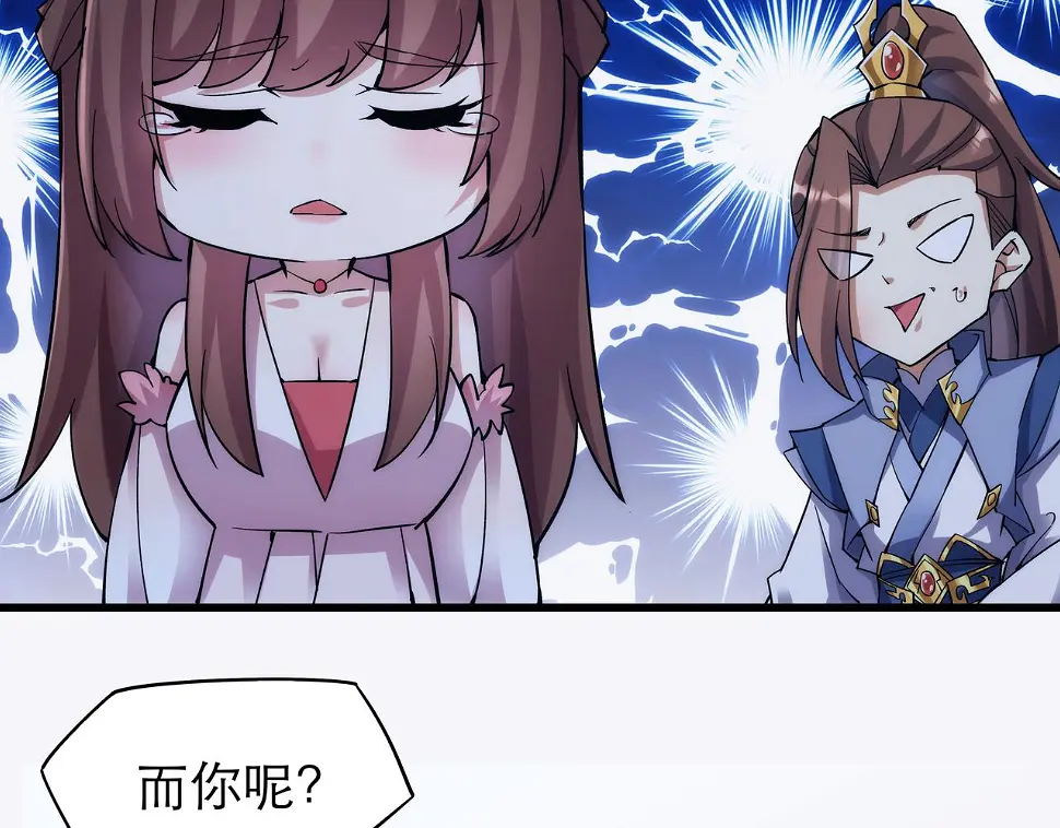 第6话 还没嫁进来吃相这么难看 第71页
