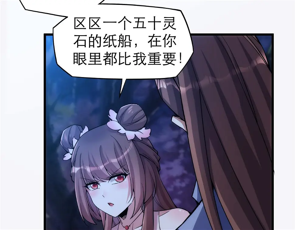 第6话 还没嫁进来吃相这么难看 第72页