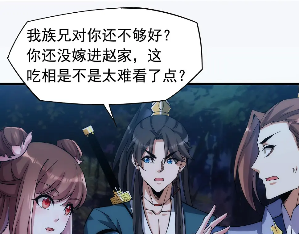 第6话 还没嫁进来吃相这么难看 第77页