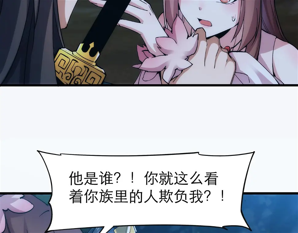 第6话 还没嫁进来吃相这么难看 第80页