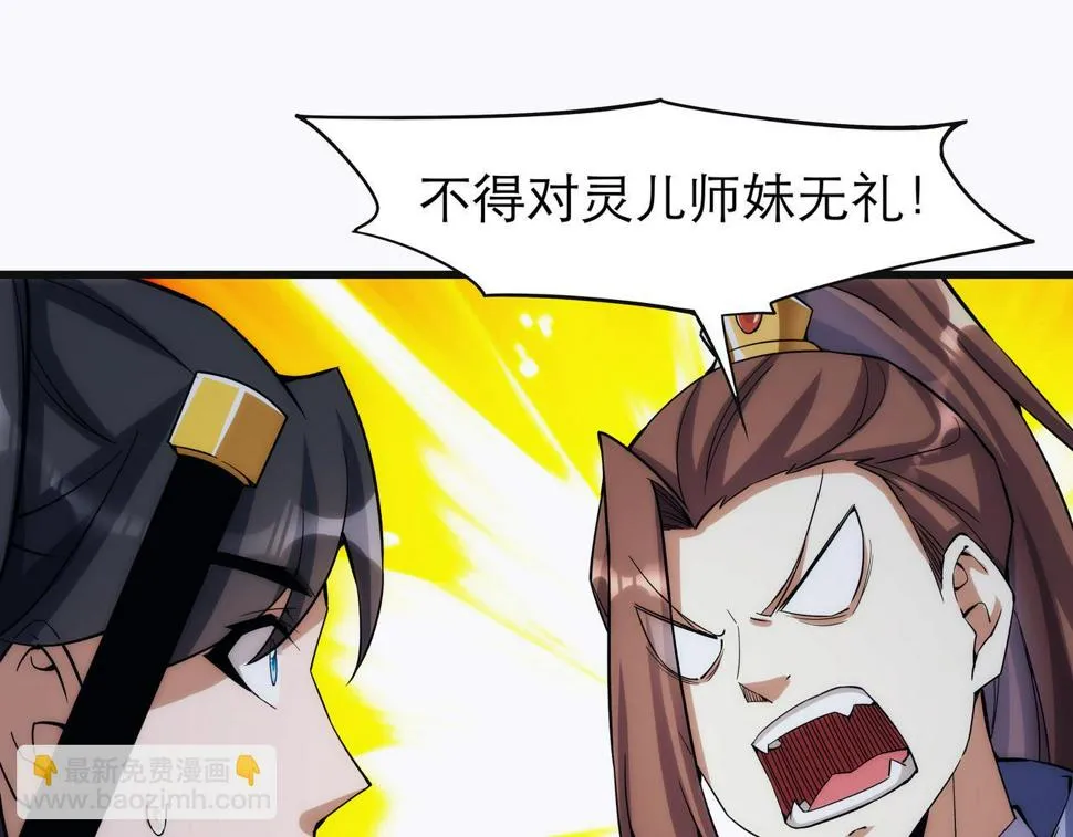 第6话 还没嫁进来吃相这么难看 第84页