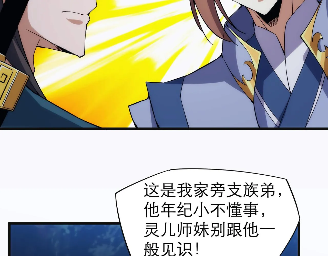 第6话 还没嫁进来吃相这么难看 第85页