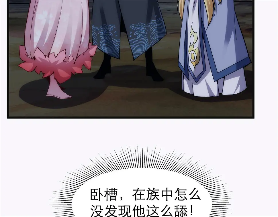 第6话 还没嫁进来吃相这么难看 第87页