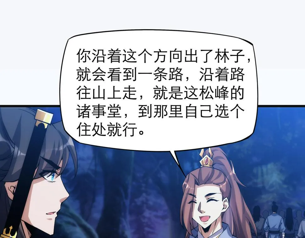 第6话 还没嫁进来吃相这么难看 第94页