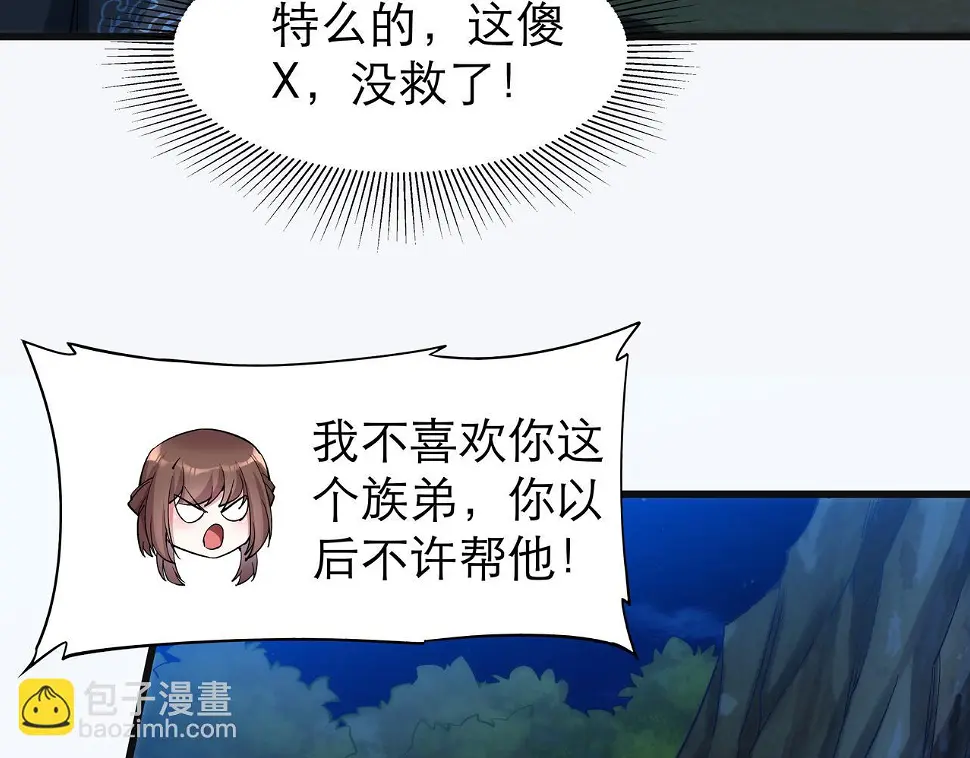 第6话 还没嫁进来吃相这么难看 第97页
