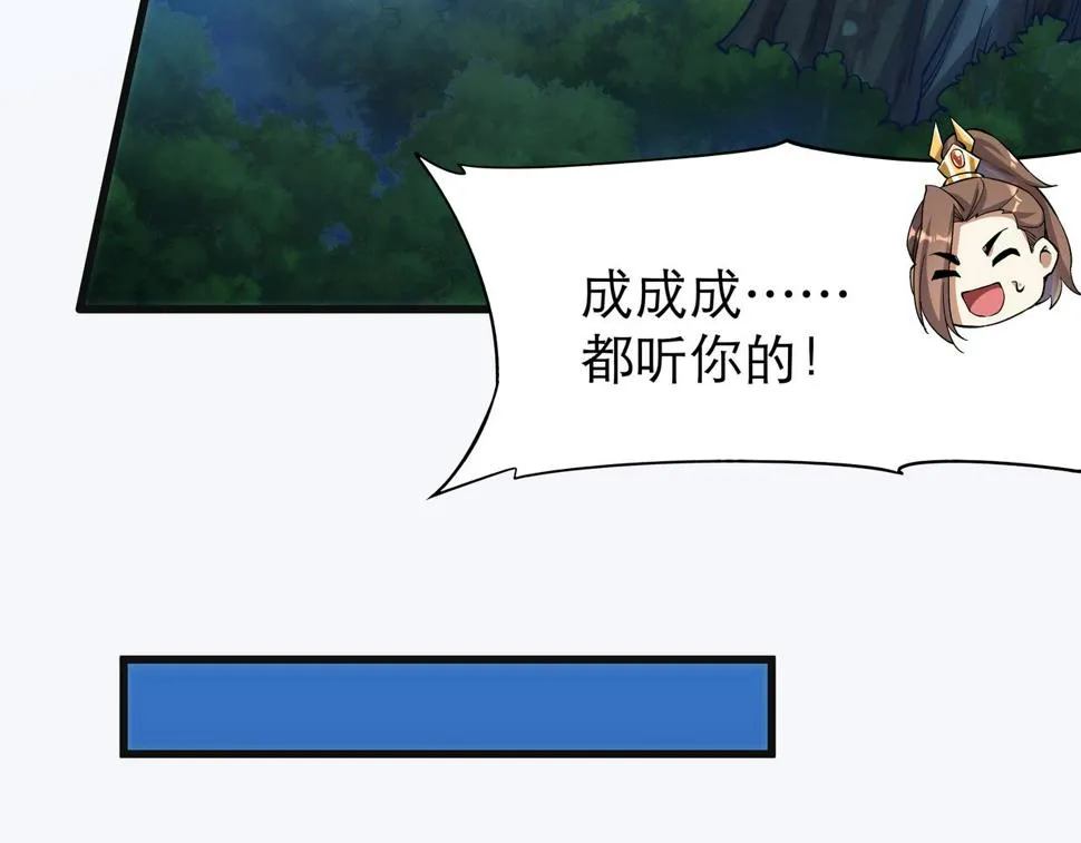 第6话 还没嫁进来吃相这么难看 第98页