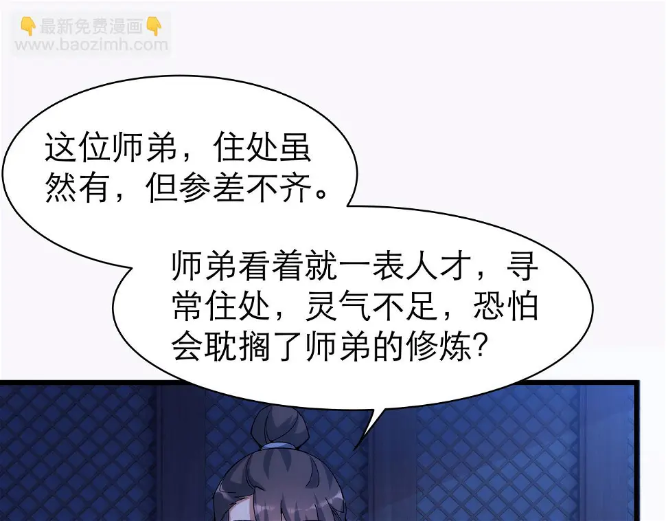 第6话 还没嫁进来吃相这么难看 第104页