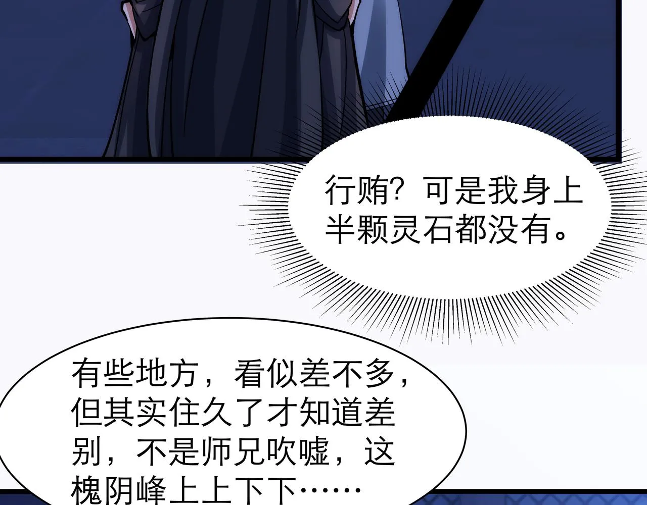 第6话 还没嫁进来吃相这么难看 第106页
