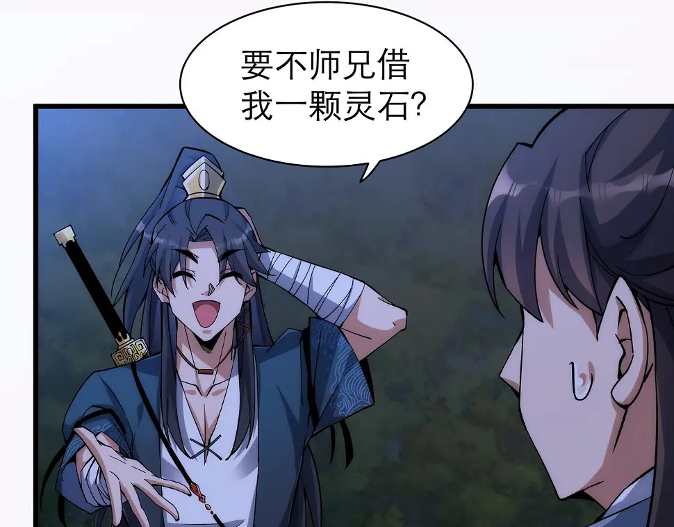 第6话 还没嫁进来吃相这么难看 第108页