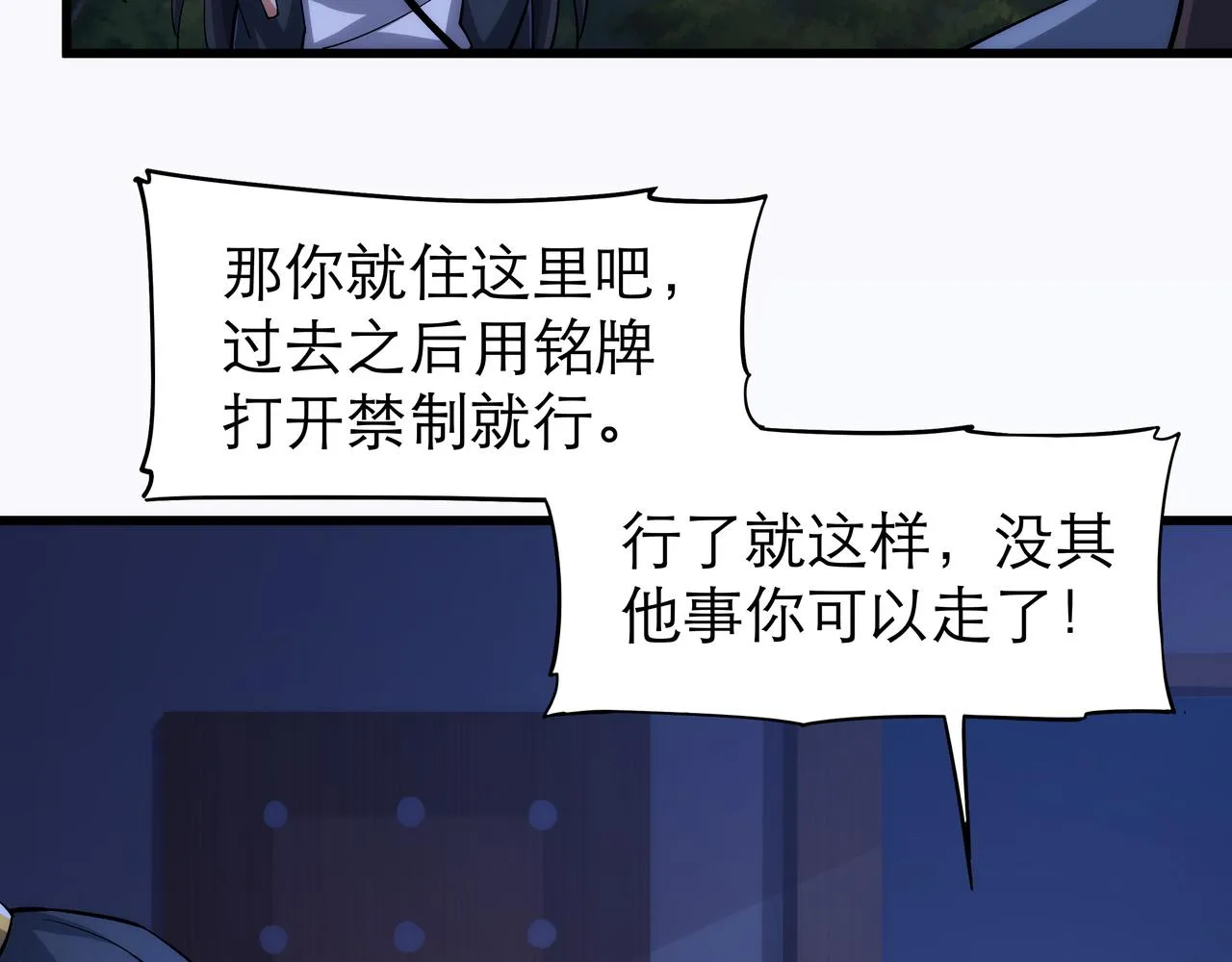 第6话 还没嫁进来吃相这么难看 第109页