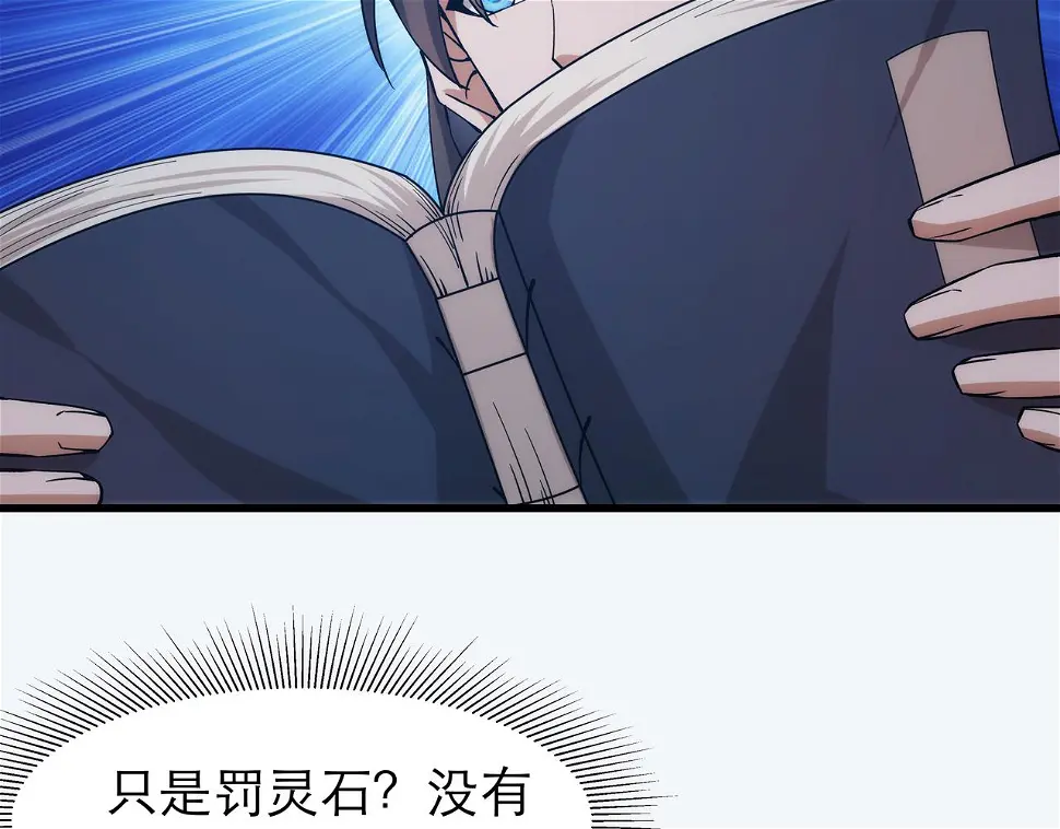 第6话 还没嫁进来吃相这么难看 第118页