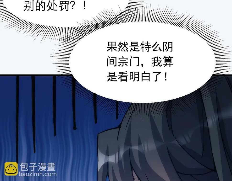 第6话 还没嫁进来吃相这么难看 第119页