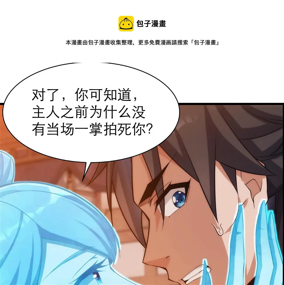 第5话 不练成，就得死！ 第11页