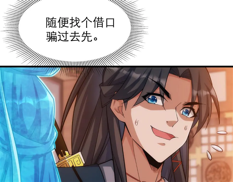 第5话 不练成，就得死！ 第16页
