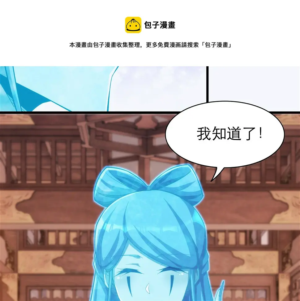 第5话 不练成，就得死！ 第21页