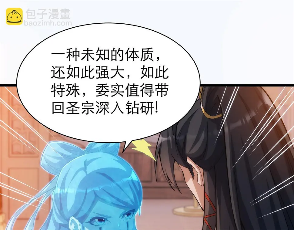 第5话 不练成，就得死！ 第23页