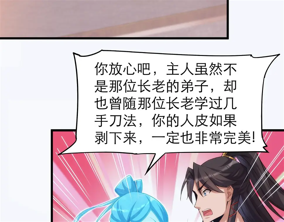 第5话 不练成，就得死！ 第29页
