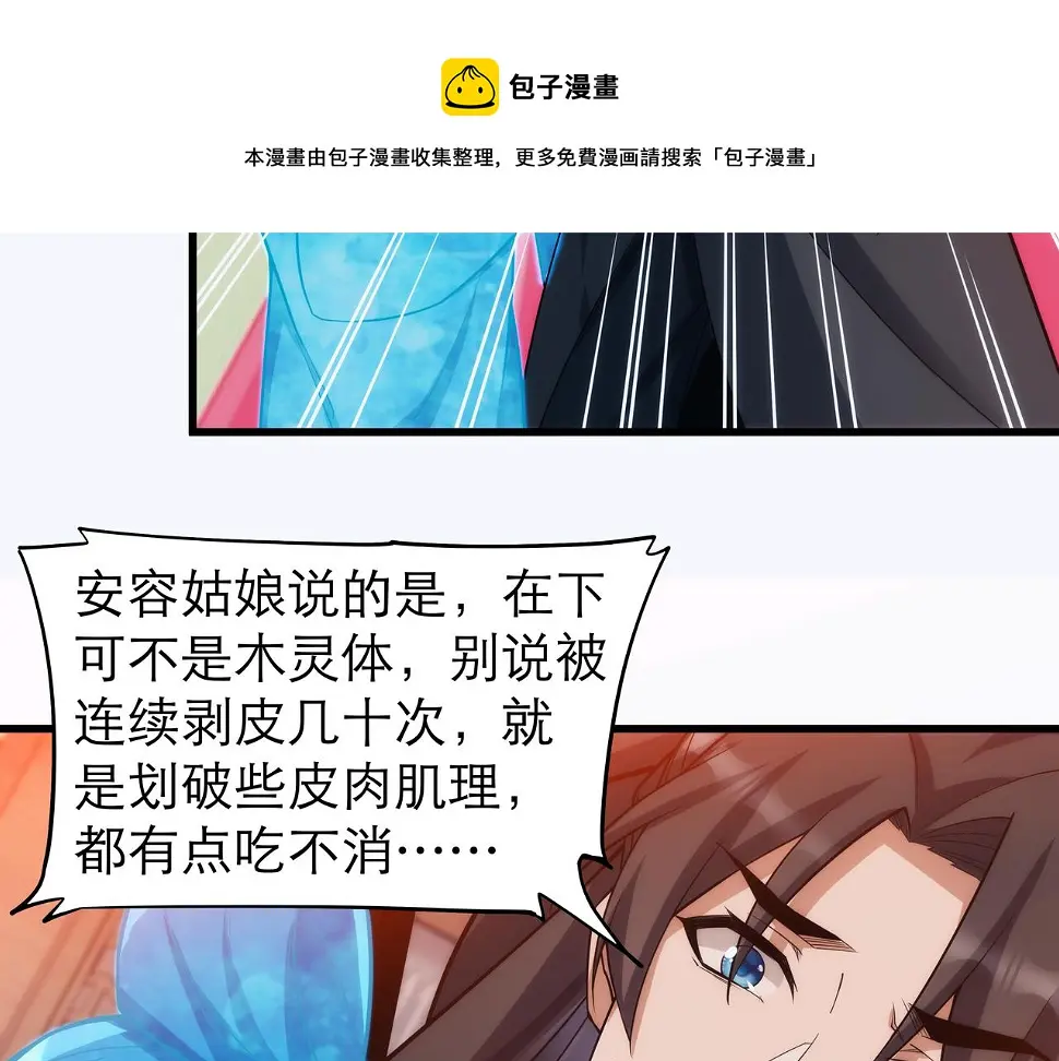 第5话 不练成，就得死！ 第31页
