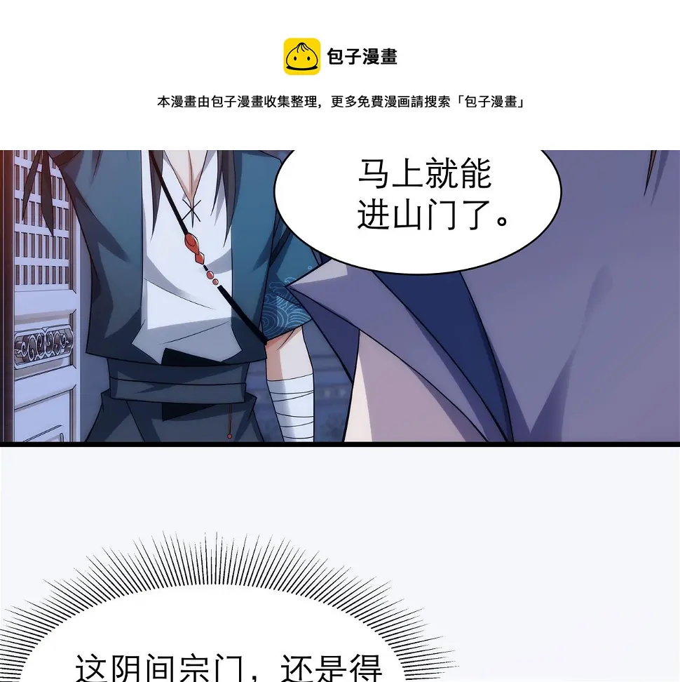 第5话 不练成，就得死！ 第51页
