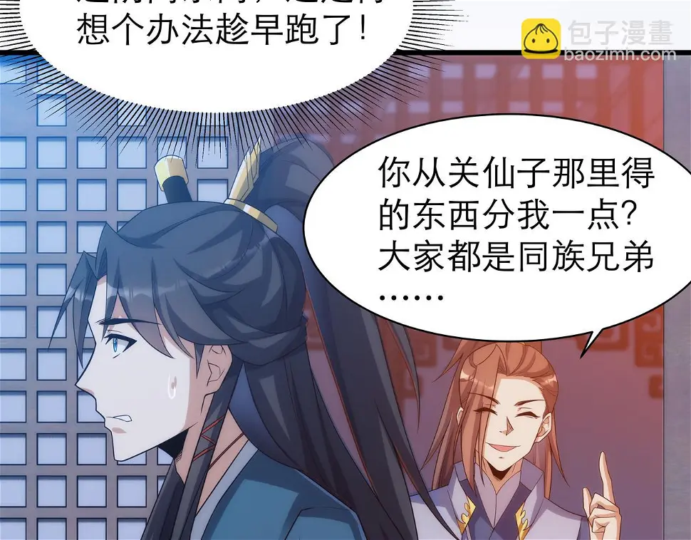 第5话 不练成，就得死！ 第52页