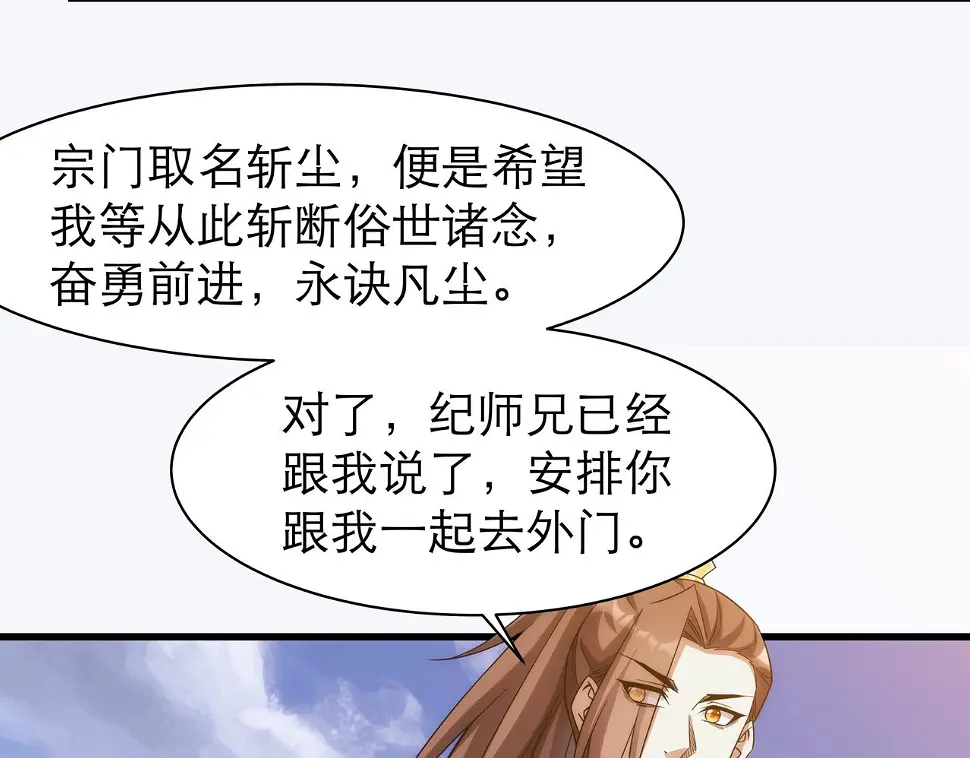 第5话 不练成，就得死！ 第90页