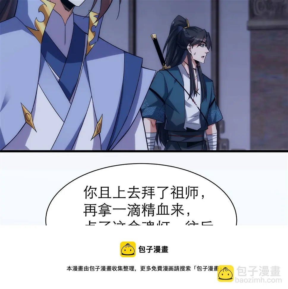 第5话 不练成，就得死！ 第111页