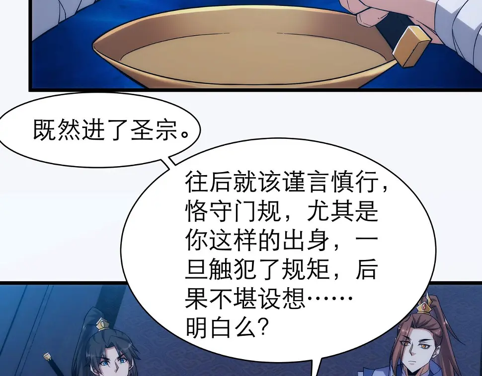 第5话 不练成，就得死！ 第116页