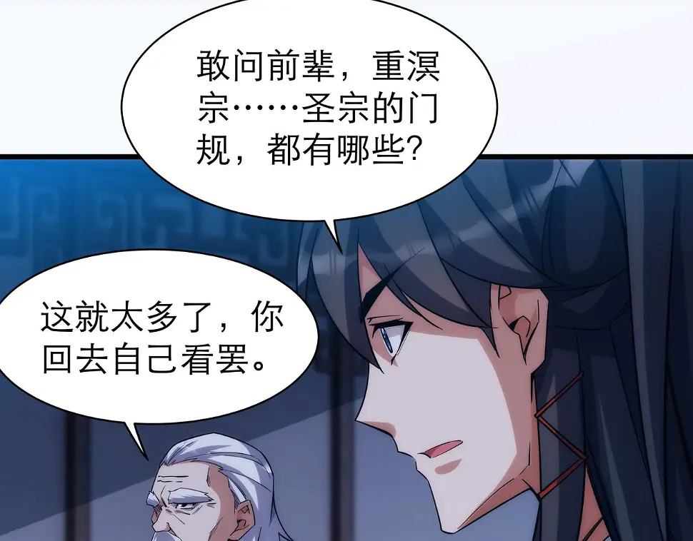 第5话 不练成，就得死！ 第119页