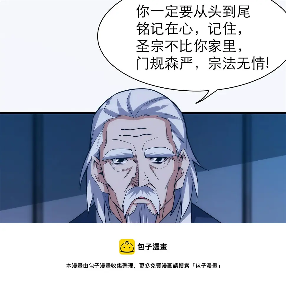 第5话 不练成，就得死！ 第121页
