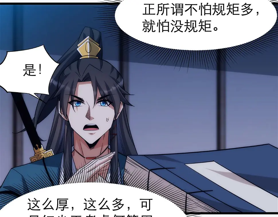 第5话 不练成，就得死！ 第123页
