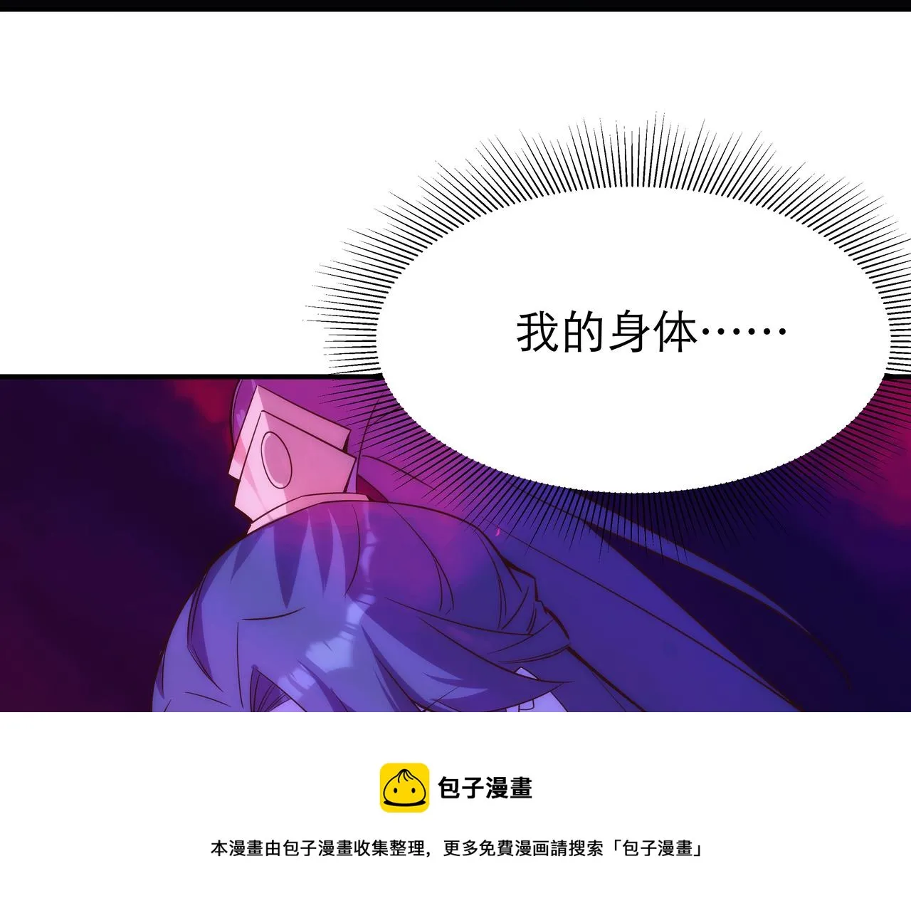 第2话 我是清白的！ 第61页