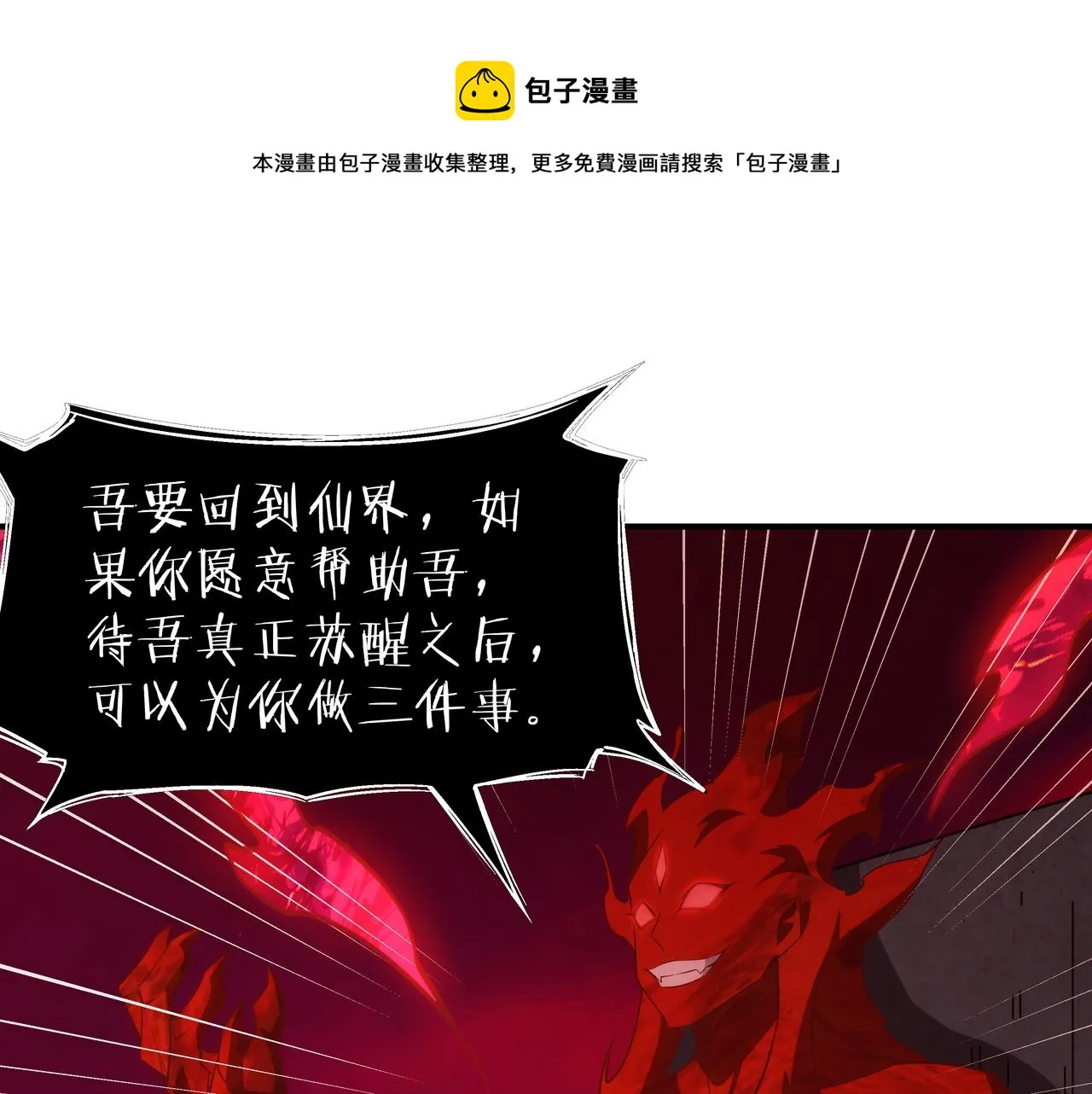 第2话 我是清白的！ 第101页