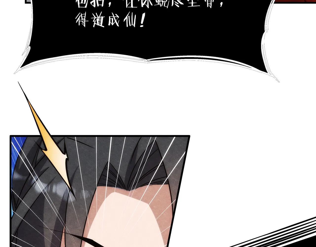 第2话 我是清白的！ 第106页