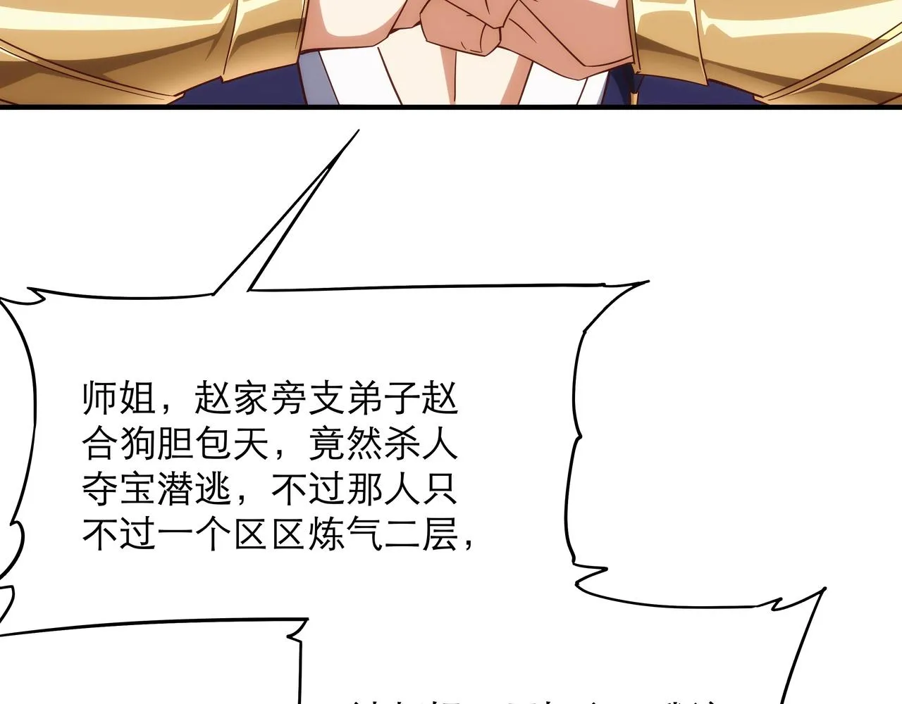 第2话 我是清白的！ 第165页