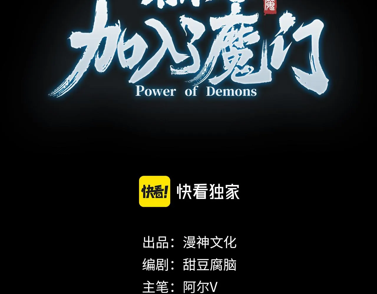 第4话 初入魔门 第3页