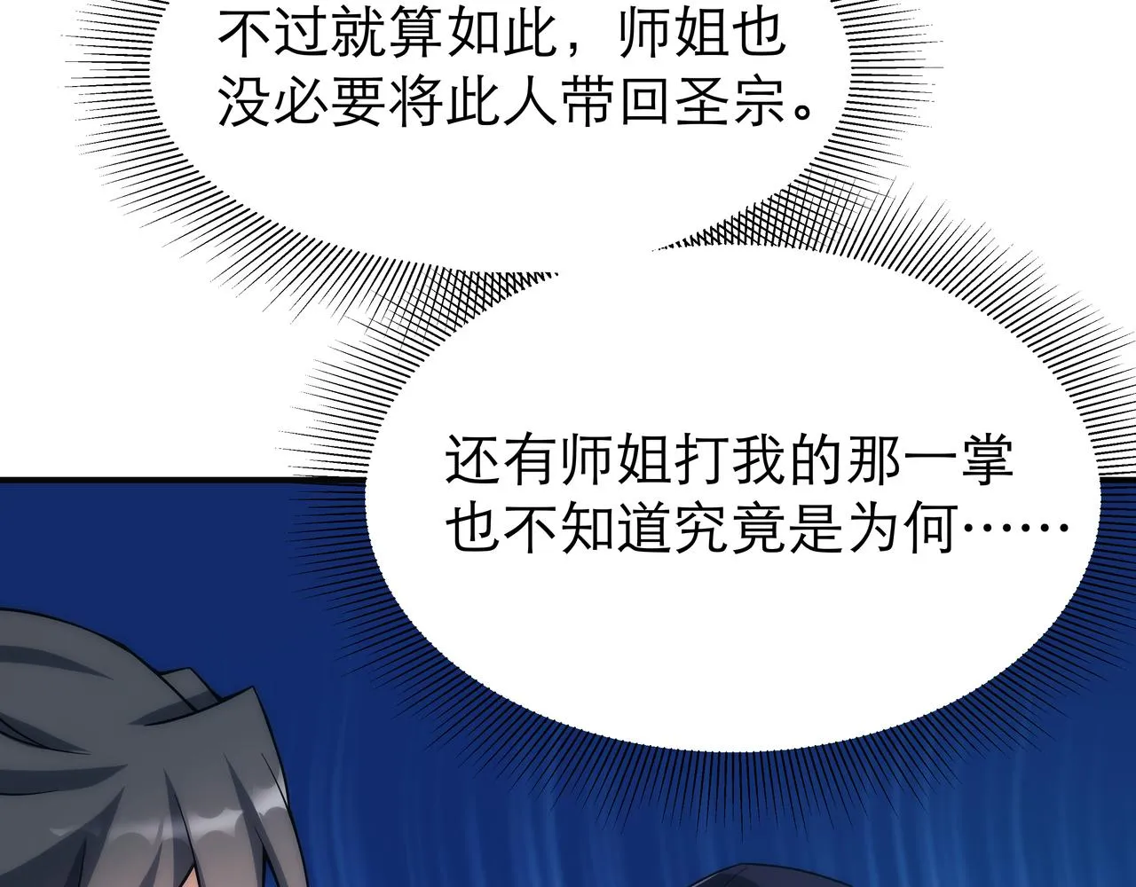 第4话 初入魔门 第14页