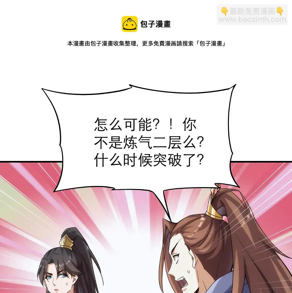 第4话 初入魔门 第21页