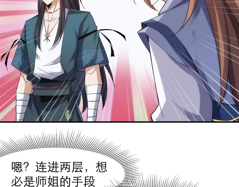 第4话 初入魔门 第22页