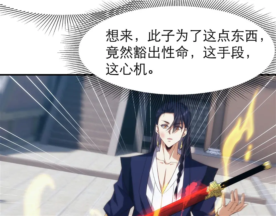 第4话 初入魔门 第23页