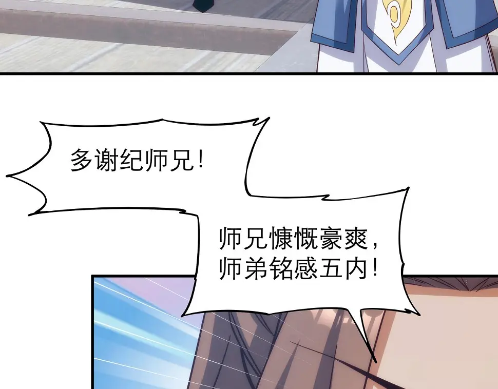第4话 初入魔门 第30页