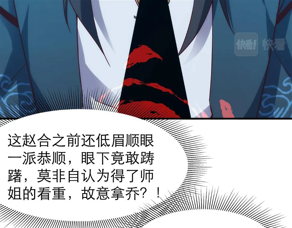 第4话 初入魔门 第46页