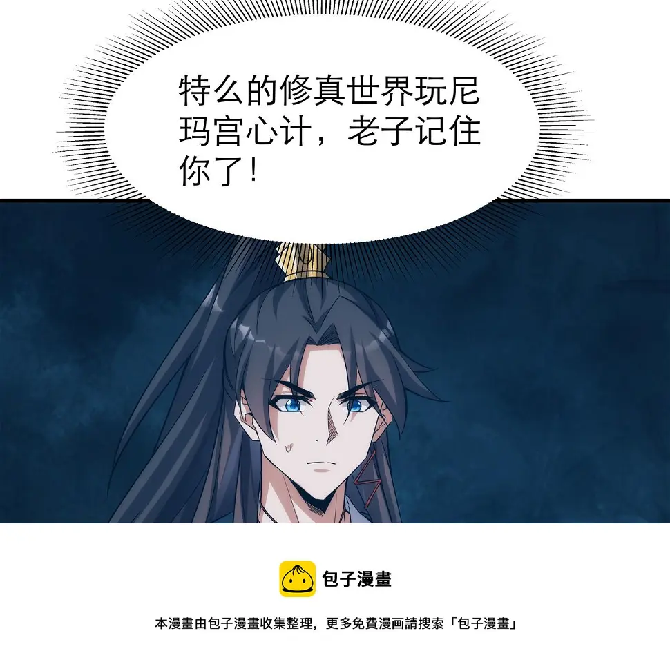 第4话 初入魔门 第51页