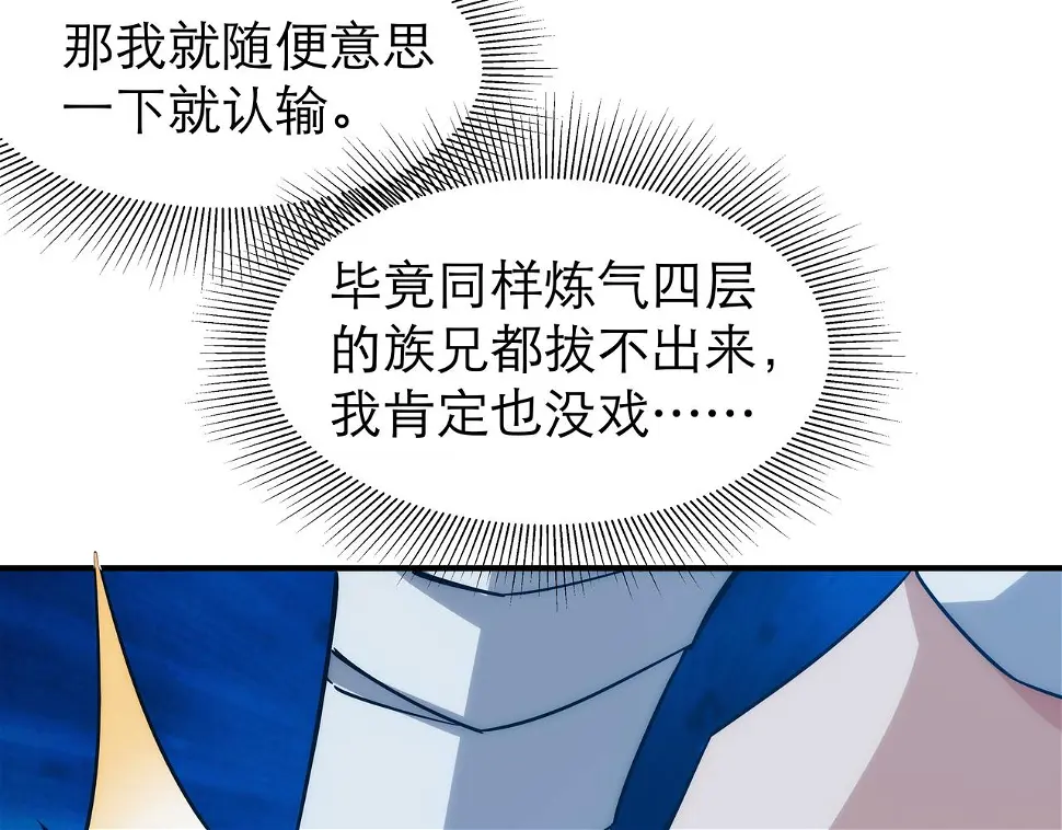 第4话 初入魔门 第85页